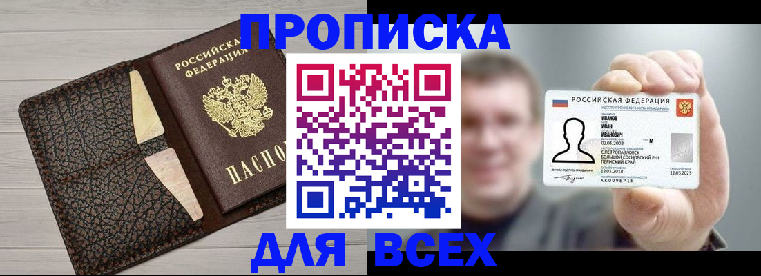 прописка законно в Карпинске